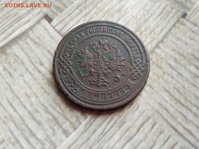 3 копейки 1899 до 02.02.2022 - 1899 (8) - копия