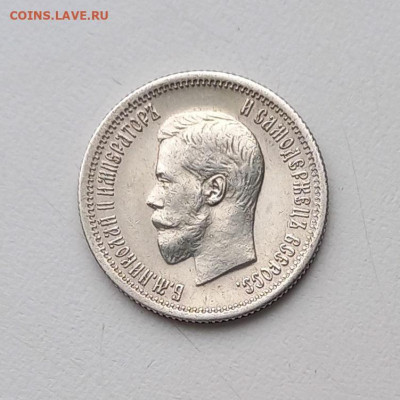 25 копеек 1896 г, в коллекцию, с блицем - 2