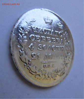РУБЛЬ 1812 г. СПБ-МФ с 200 руб. до 05.02.2022 г. 22:00 - IMG_3108.JPG