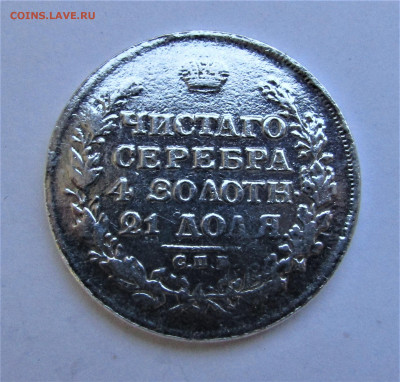 РУБЛЬ 1812 г. СПБ-МФ с 200 руб. до 05.02.2022 г. 22:00 - IMG_3107.JPG