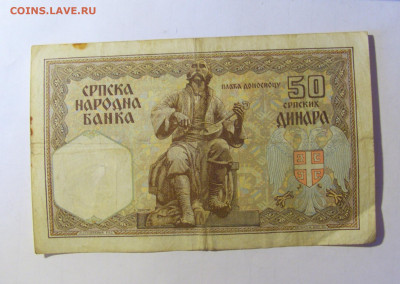 50 динар 1941 Сербия (321) 05.02.22 22:00 М - CIMG4544.JPG