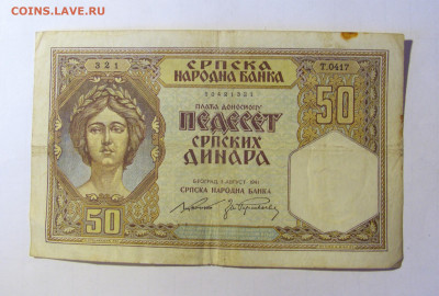 50 динар 1941 Сербия (321) 05.02.22 22:00 М - CIMG4542.JPG