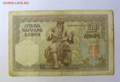 50 динар 1941 Сербия (282) 05.02.22 22:00 М - CIMG4547.JPG