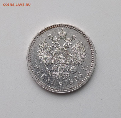 Рубль 1896, * , в сохране, с блицем - 2