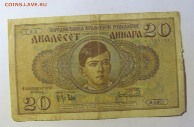 20 динар 1936 Югославия (103) 05.02.22 22:00 М - CIMG4550.JPG