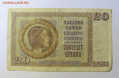 20 динар 1936 Югославия (848) 05.02.22 22:00 М - CIMG4560.JPG