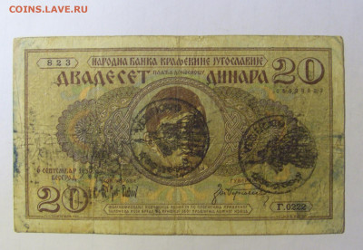 20 динар 1936 Югославия Verificato (823) 05.02.22 22:00 М - CIMG4554.JPG