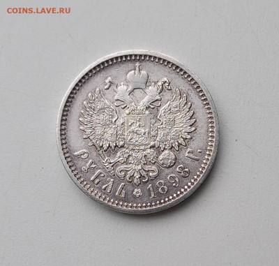 Рубль 1898 АГ, в сохране, с блицем - 2