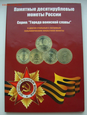 10 рублей ГВС в альбоме. До 03.02. - IMG_6786.JPG