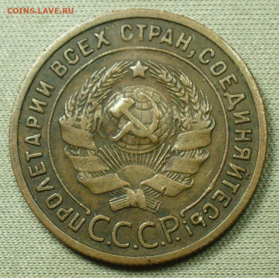 Копейка 1925 года - P1620179.JPG