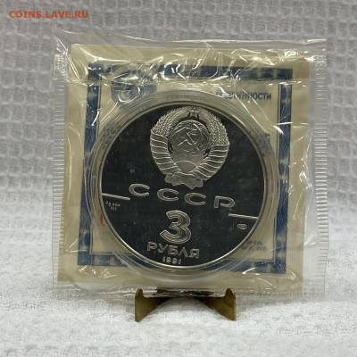 3 рубля Триумфальная арка 1991 - 00E8DD84-3246-4416-8BF3-9055807B1DDC