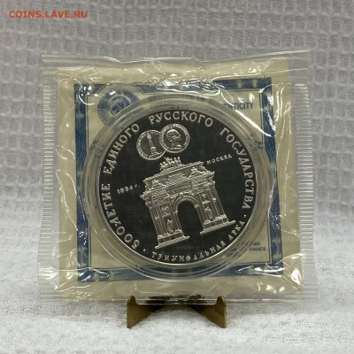 3 рубля Триумфальная арка 1991 - 6D0EBCB7-D031-44F5-BD89-5E38D4C7AC84