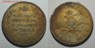 Рубль 1826 года. Оценка стоимости - 1РУБЛЬ1826