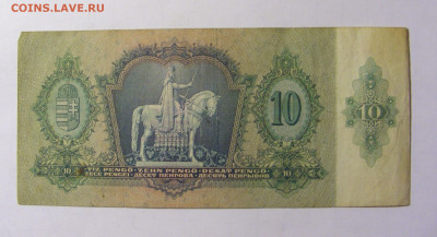 10 пенго 1936 Венгрия (844) 05.02.22 22:00 М - CIMG2328.JPG