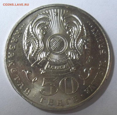 50 тенге Знак ордена Алтын Кыран 04.02.22 22:00 МСК - 100_4952.JPG