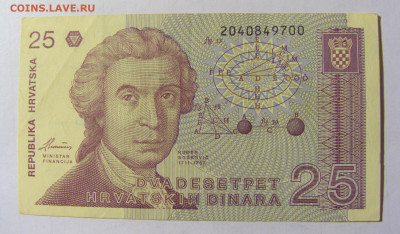 25 динар 1991 Хорватия (700) 05.02.22 22:00 М - CIMG2356.JPG