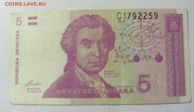 5 динар 1991 Хорватия (259) 05.02.22 22:00 М - CIMG2358.JPG