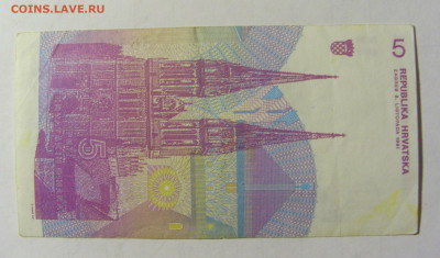 5 динар 1991 Хорватия (962) 05.02.22 22:00 М - CIMG2364.JPG