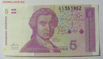 5 динар 1991 Хорватия (962) 05.02.22 22:00 М - CIMG2362.JPG