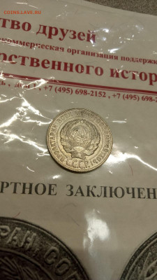 На оценку 20 коп 1931 года с бумагой - IMG-20220130-WA0102