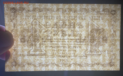 1 рубль 1918 UNC. до 02.02.2022 в 22.00 - Фото 23.01.2022, 05 33 51