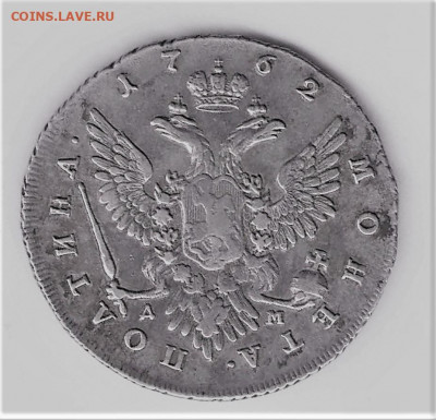 Полтина 1762 г. ММД ДМ. Екатерина II - TJA2uvgdfWM