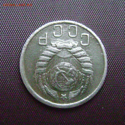 15 копеек 1945 год. определение шт. - DSC05634   15 45