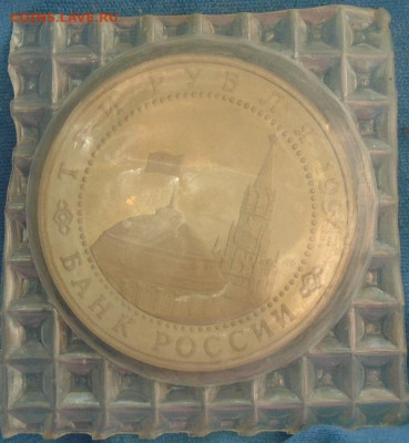 3 рубля 1994 Ленинград до 04.02.2022 22:00 мск пруф запайка - DSC08418.JPG