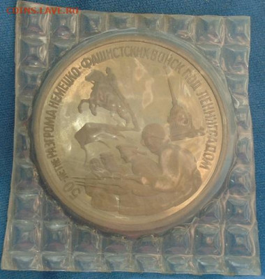 3 рубля 1994 Ленинград до 04.02.2022 22:00 мск пруф запайка - DSC08412.JPG