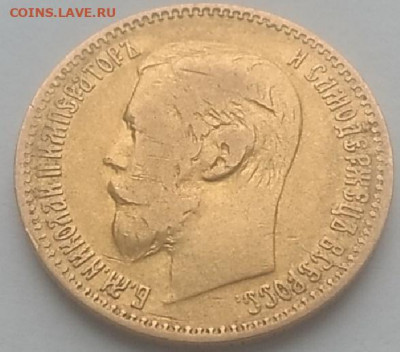 5 рублей 1898г. - CM220131-092817003