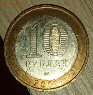 10 рублей 2006 белгород непрочекан оценка - photo_2022-01-30_22-11-51