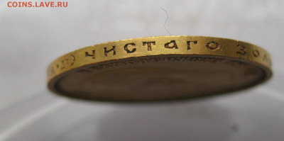 10 рублей 1899 АГ - IMG_6092.JPG