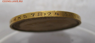 10 рублей 1899 АГ - IMG_6086.JPG