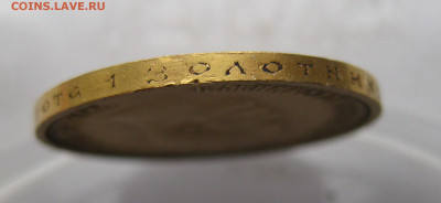 10 рублей 1899 АГ - IMG_6079.JPG
