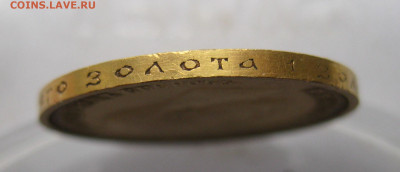 10 рублей 1899 АГ - IMG_6078.JPG