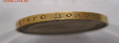 10 рублей 1899 АГ - IMG_6073.JPG
