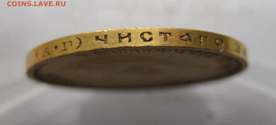 10 рублей 1899 АГ - IMG_6072.JPG