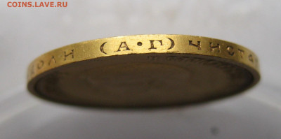 10 рублей 1899 АГ - IMG_6071.JPG
