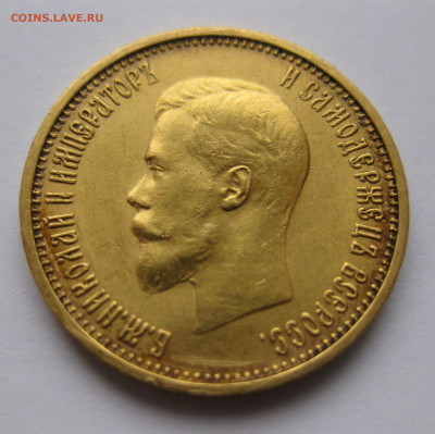 10 рублей 1899 АГ - IMG_6069.JPG