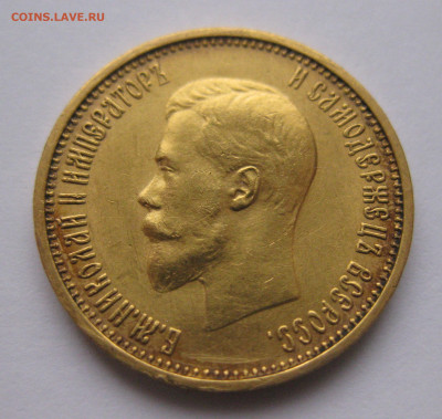 10 рублей 1899 АГ - IMG_6068.JPG