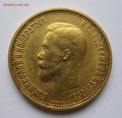 10 рублей 1899 АГ - IMG_6066.JPG