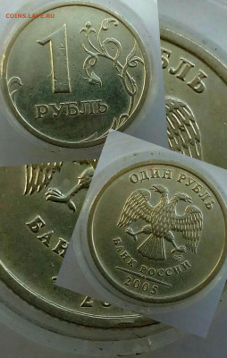1 руб. 2005 г. спмд  разновидность - CollageMaker_20210716_170819944