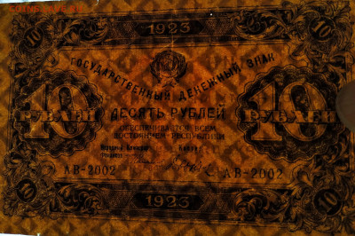 10рублей 1923г. 1-й выпуск. Редкая. До 03.02.22г в 22.00 МСК - 10р-23