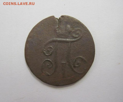 1 деньга 1798 ем до 02.02.22 - IMG_9148.JPG