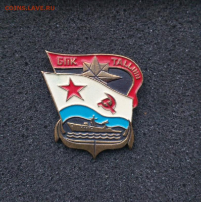 Таллин Большой противолодочный корабль Тяж. мет ВМФ до 6 - IMG_20210130_164952