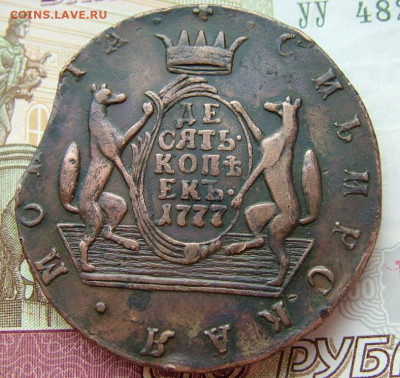 10 копеек 1777 КМ - DSCF5091.JPG