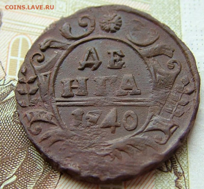 Деньга 1740 до 03.02.2022 в 22.00 по Мск - DSCF5299.JPG
