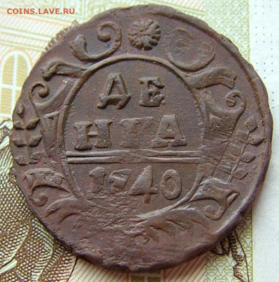 Деньга 1740 до 03.02.2022 в 22.00 по Мск - DSCF5298.JPG