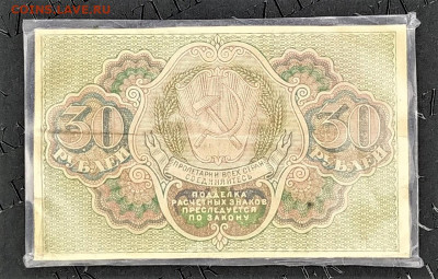 30 рублей 1919г. До 03.02.22г в 22.00 МСК - 30р-1919