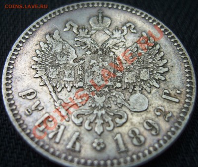 Рубль 1892 (А.Г) ХОРОШИЙ!!! - до 11.11.11 в 22:00 МСК - S8300035.JPG